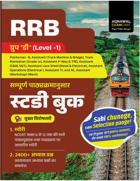 Examcart Agrawal RRB Group D Level 1 Complete Study Guide Book With Free Khatu Shyam Sticker