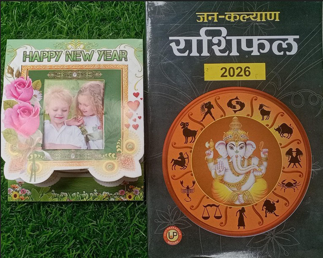 Jan Kalyan Rashifal Jayntri 2026 Book का New Year Offer Gift New Year Greeting Cards 2026, Happy New Year Card, Gifts For Family & Friends, free By Udit Prakashan