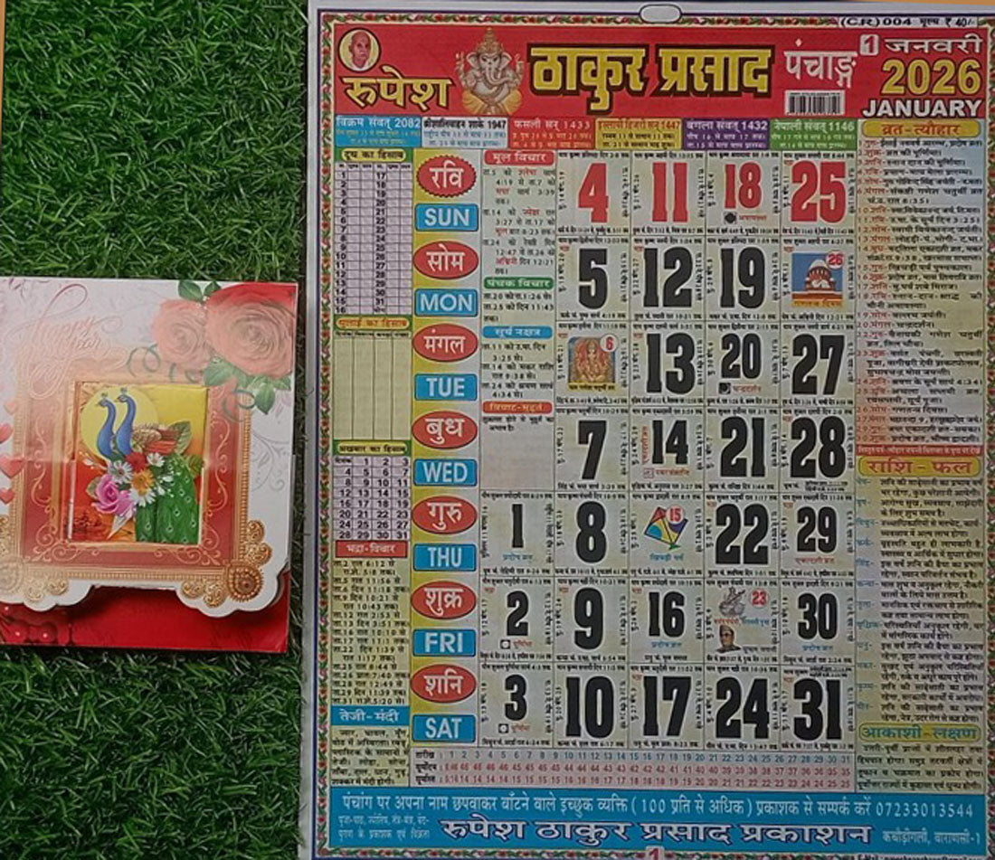 ठाकुर प्रसाद पंचाङ्ग का New Year Offer Gift New Year Greeting Cards 2026, Happy New Year Card, Gifts For Family & Friends, free ByT hakur Prasad Panchang Calendar