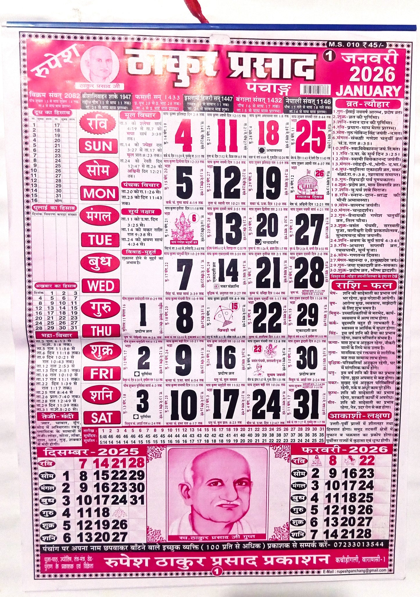 Rupesh Thakur Prasad Panchang 2026 Calendar New Year Calendar Wall Calendar Home Decor Naye Saal Ka Calendar M.S. 010