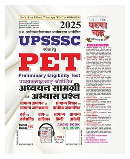 Ghatna Chakra UPSSSC PET 2025 Adhyayan Samagri Evam Abhyas Prashan Study Material and Practice Questions Book Hindi Medium