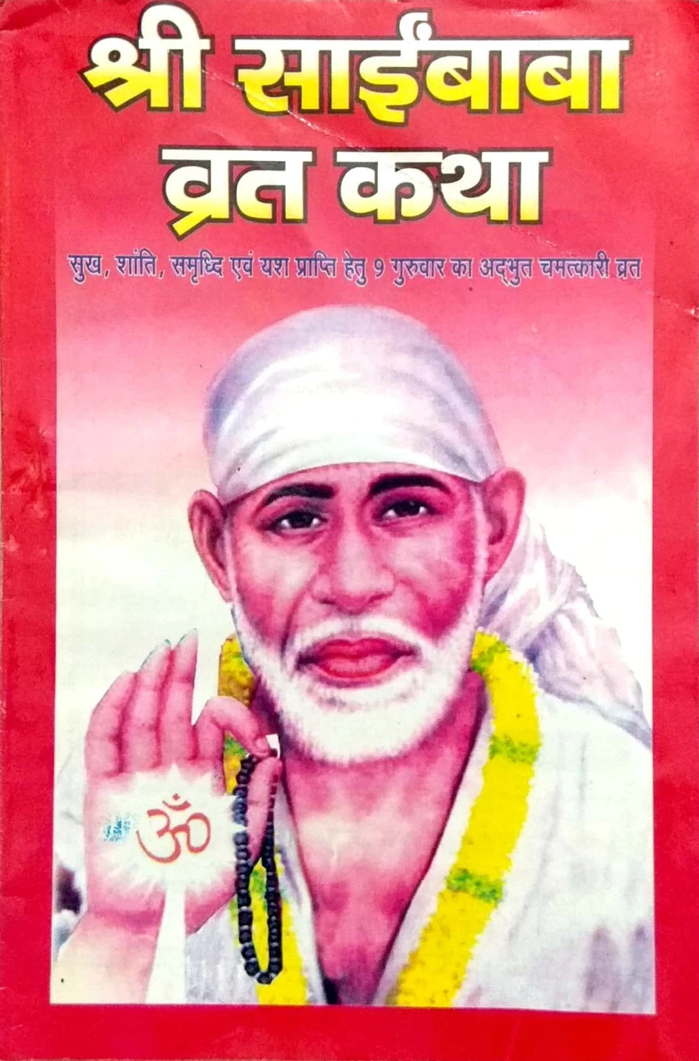 Shri Sai Baba Vrat Katha Book Hindi Medium