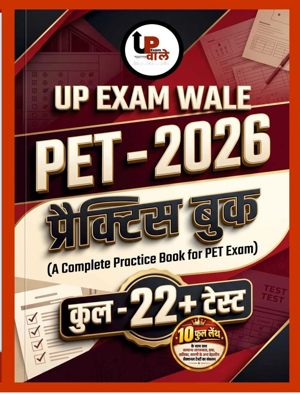 UP Exam Wale PET 2026 Combo | All-in-One + Practice Book