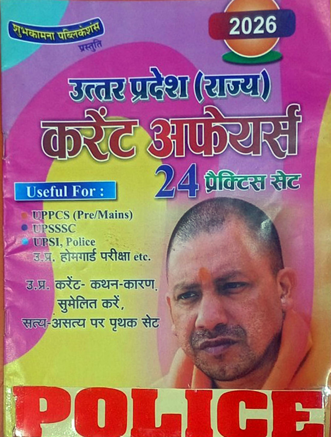 Police Vacancy New Year Offer, 2026 Exam, UP GK, GS Special Book, Useful For UPP, SSC CGL, UPSI, LEKHPAL, HOMEGUARD, UPPCS, UPSSSC And Other Examination With Uttar Pradesh Current Affairs 24 Practice Sets Free By Shubhkamna Publications
