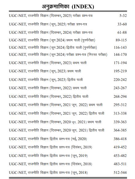 Ghatna Chakra UGC NET JRF Rajneeti 