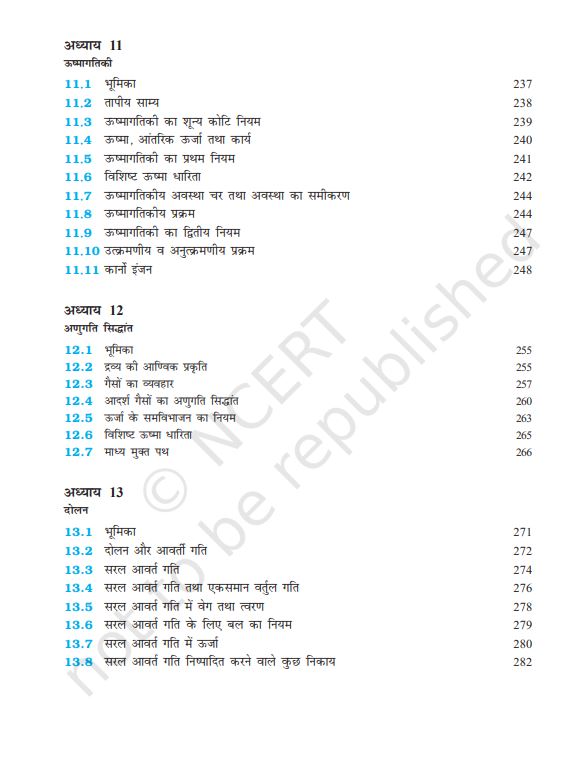 NCERT Bhautiki 