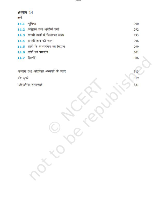 NCERT Bhautiki 