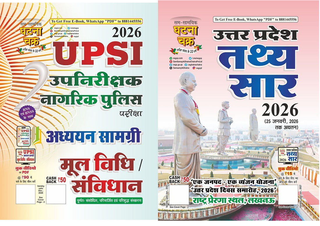 Mool Vidhi Evam Samvidhan Adhyan Samagri Guide UPSI 2026 Exam Ghatna Uttar Pradesh Tathya Saar 2026 उत्तर प्रदेश तथ्य सार 2026 Ghatna Chakra With Free Khatu Shyam Sticker