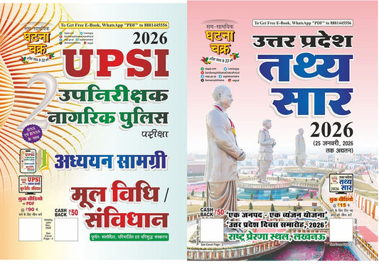 Mool Vidhi Evam Samvidhan Adhyan Samagri Guide UPSI 2026 Exam Ghatna Uttar Pradesh Tathya Saar 2026 उत्तर प्रदेश तथ्य सार 2026 Ghatna Chakra With Free Khatu Shyam Sticker