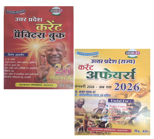Shubhkamna Publications Uttar Pradesh Current 26 Practice And Uttar Pradesh State Current Affairs 2026 1 January 2026 To Till Now UP Budget 2026-27 Including Economic Survey 2025-26 Useful For Allahabad High Cout RO ARO And All Competitive Exams