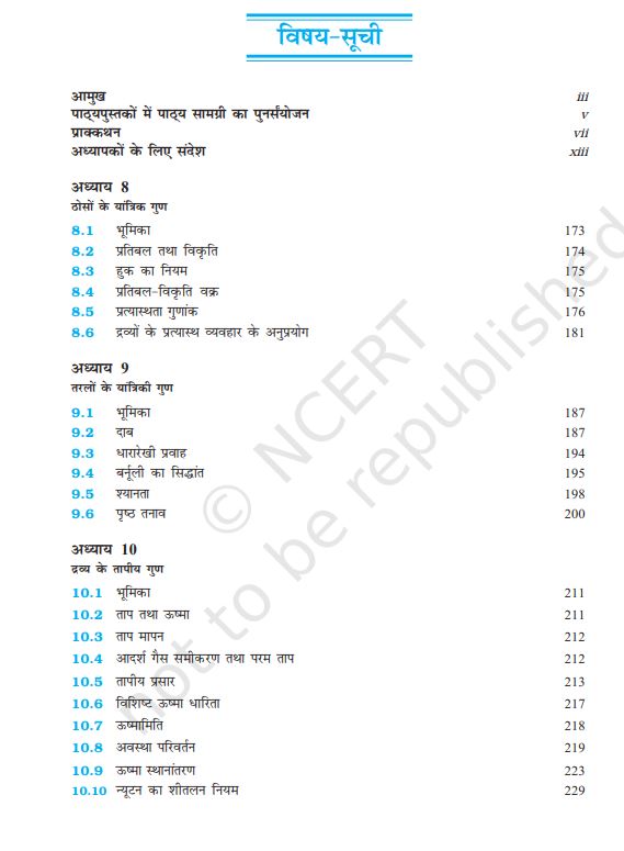 NCERT Bhautiki 