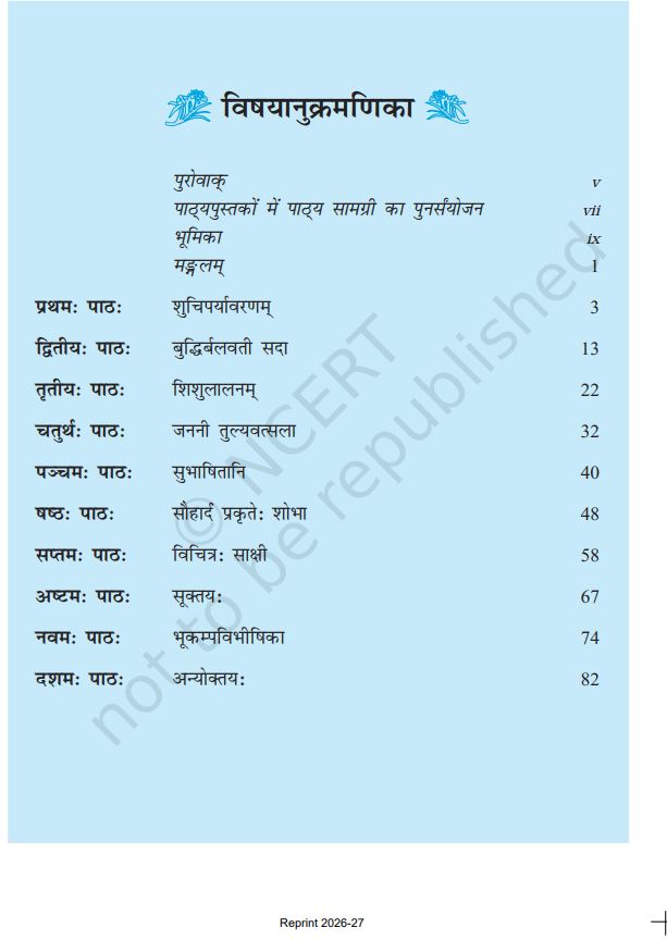 NCERT Shemushi Class 10 Part 2 Textbook For Sanskrit Code 1061