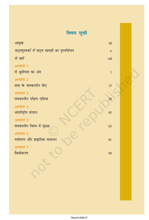 NCERT Samakalin Vishwa Rajniti Class 12 Textbook For Political Science Grade XII Code-12108