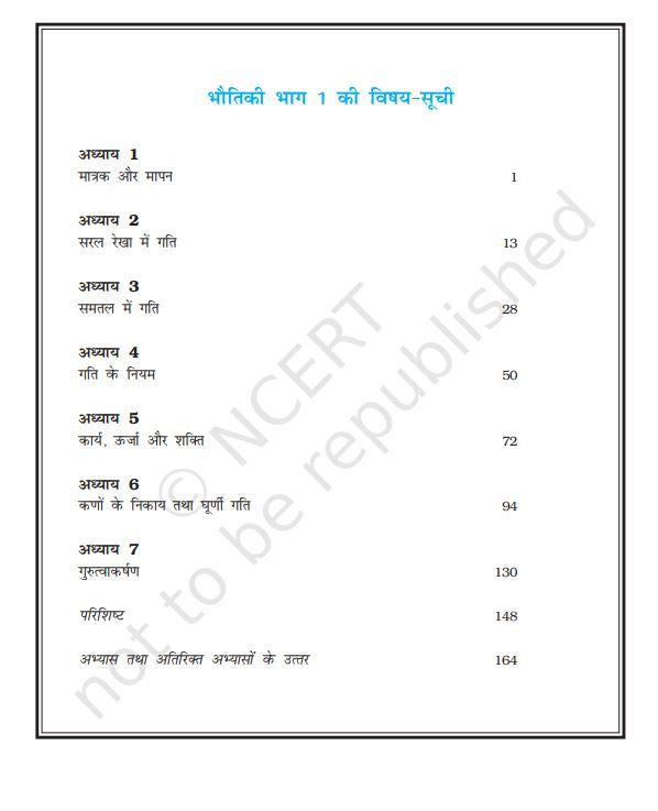 NCERT Bhautiki 