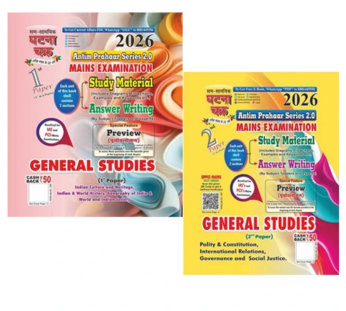 Ghatna Chakra UPPCS Mains 2026 GS 1st And 2nd Papers Indian Culture And Heritage India and World History Geography Society And Polity Constitution International Relations Governance Antim Prahaar Series 2.0 English Medium With Free Khatu Shyam Sticker