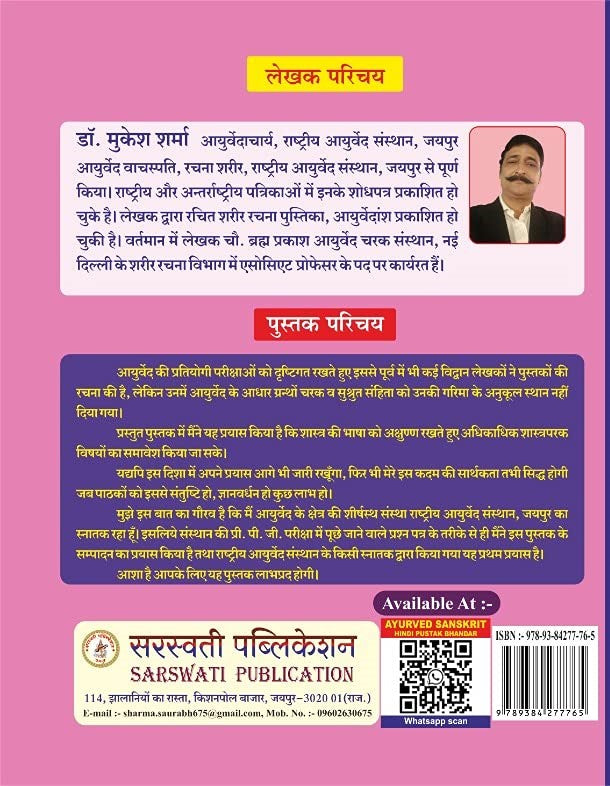 Ayurvedansh Complete Book By Dr Mukesh Sharma