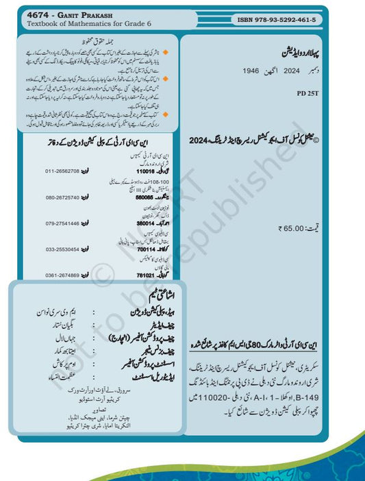 NCERT Ganit Prakash Class 6 Textbook For Mathematics Urdu Grade 6 Based On CBSE Syllabus Code 4674