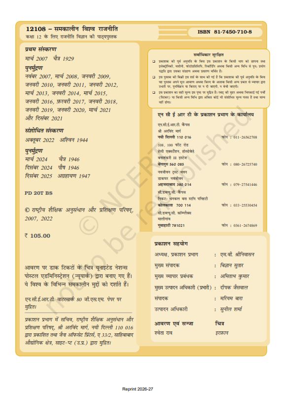 NCERT Samakalin Vishwa Rajniti Class 12 Textbook For Political Science Grade XII Code-12108