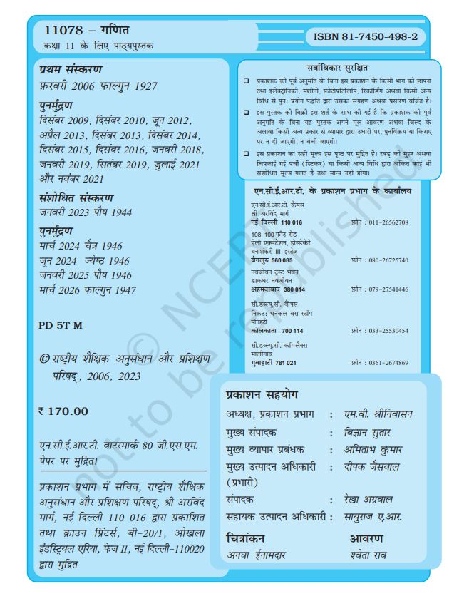 NCERT Mathematics Class 11 Textbook 