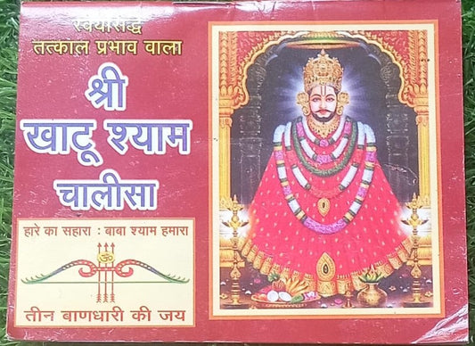 Shree Khatu Shyam Chalisha With Sticker Shyam Ki Deewani