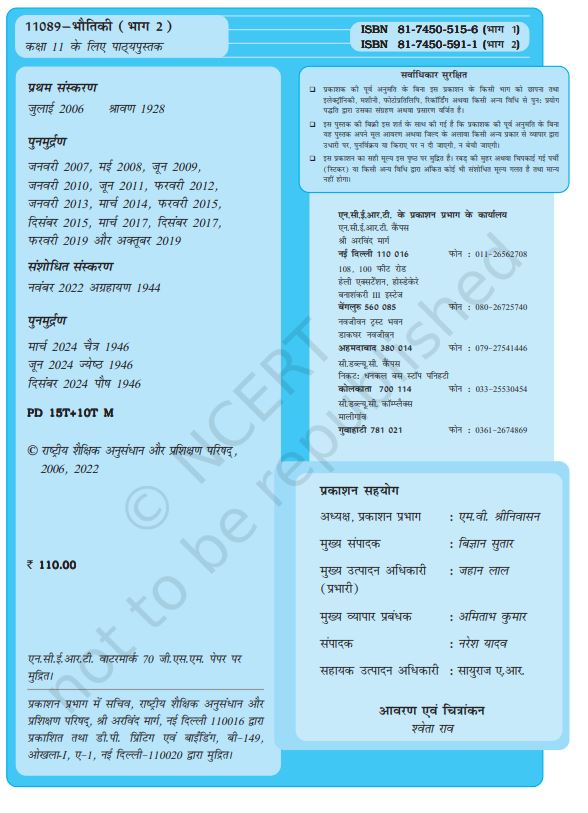 NCERT Bhautiki 