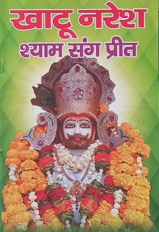 Shri Khatu Naresh Shyam Sang Preet With Hare Ka Sahara Baba Shyam Hamara Sticker