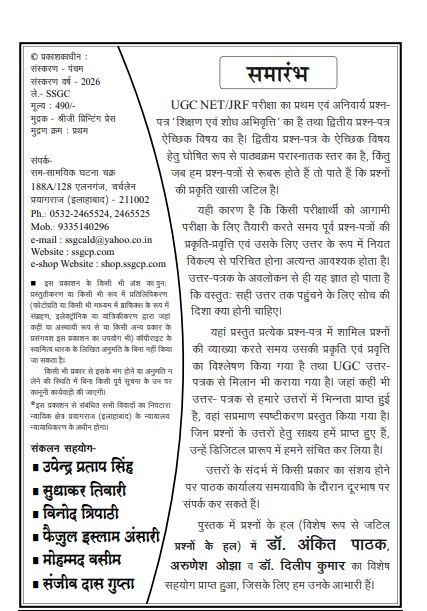 Ghatna Chakra UGC NET JRF Rajneeti 