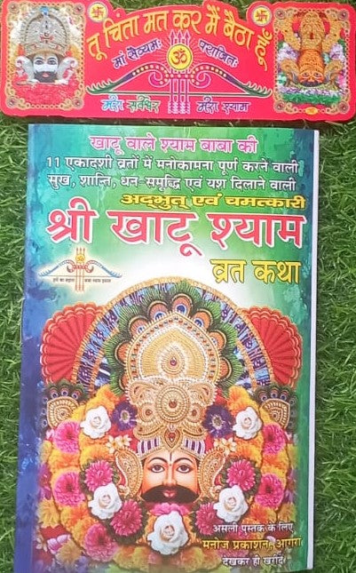 Shree Khatu Shyam Vrat Katha Book