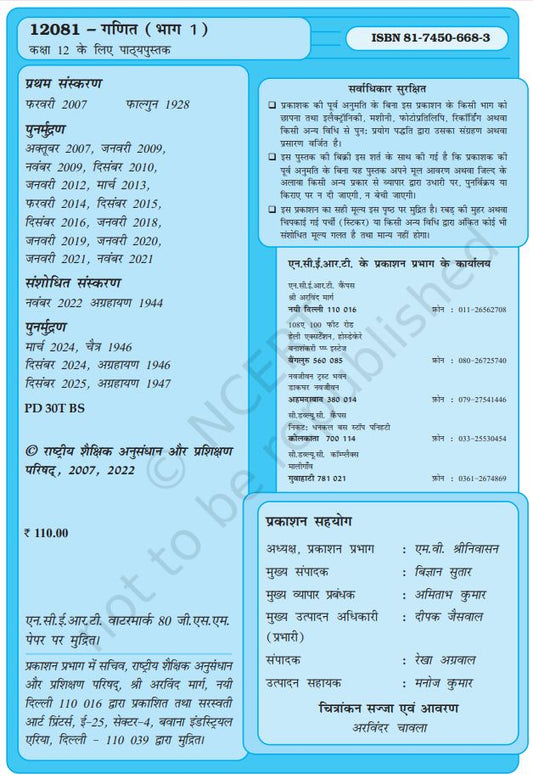 NCERT Ganit Class 12 Part 1