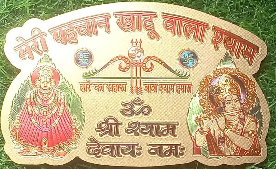 Shree Khatu Shyam Chalisha