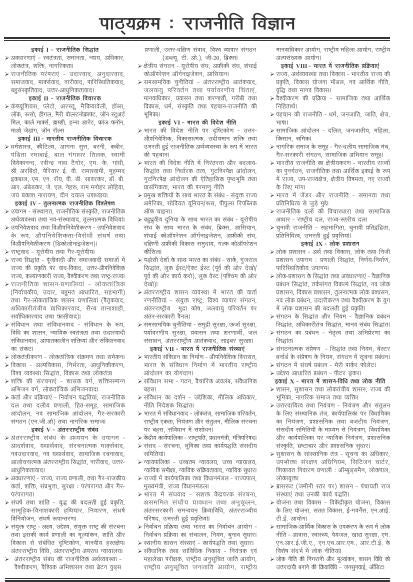 Ghatna Chakra UGC NET JRF Rajneeti 