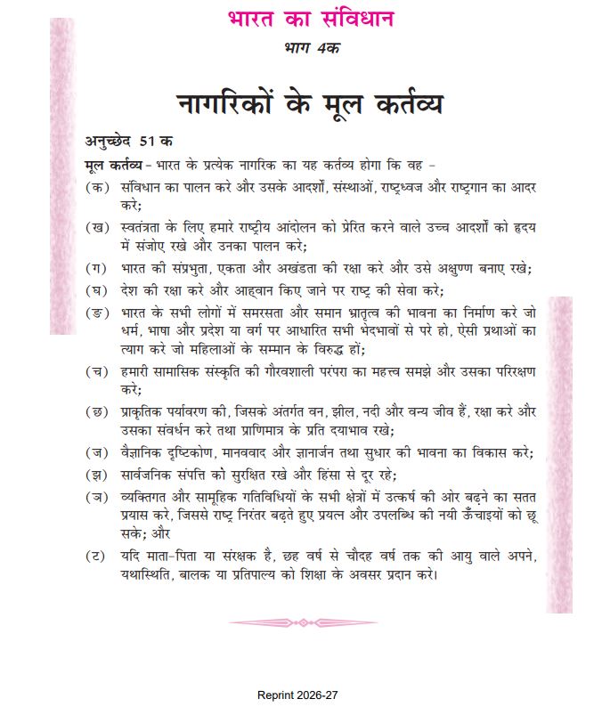 NCERT Antral Class 11 Textbook For Hindi Latest Edition Based On CBSE Patern
