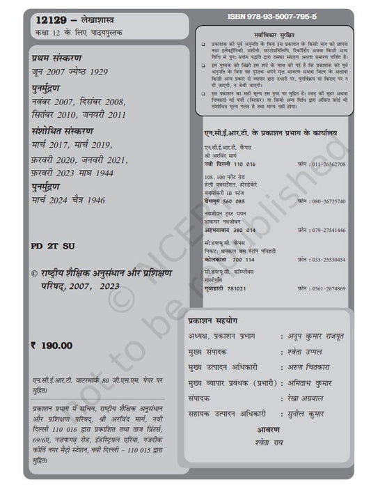 NCERT Lekhshashtra Bhaag 2 Textbook For Accountancy Hindi Medium Based On CBSE Syllabus