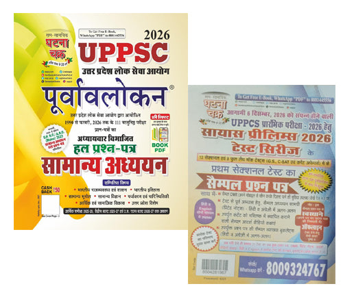 Ghatna Chakra UPPSC Prelims 2026 Samanya Adhyan Purvavlokan Chapterwise Solved Papers And Free UPPSC Sayas Prelims 2026 Test Series