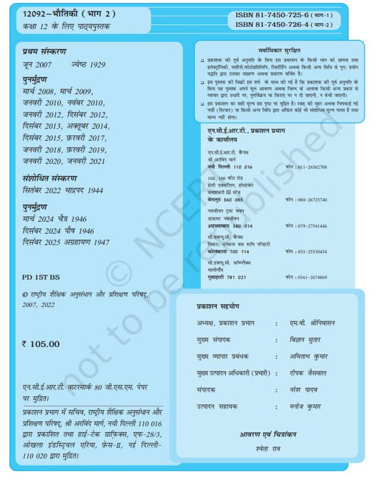 NCERT Bhautiki Physics Class 12 Part 2 Textbook For Hindi Medium Based On CBSE Syllabus