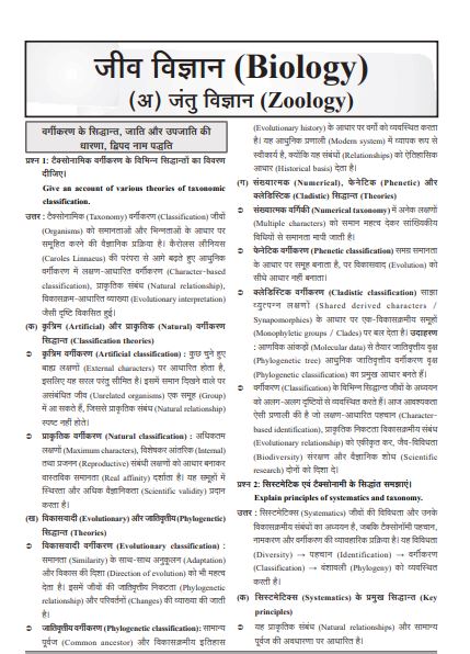 Ghatna Chakra Jeev Vigyan PGT LT Grade Mains Exams 2026 प्रवक्ता एवं एल टी ग्रेड मुख्य परीक्षा जीव विज्ञान -2026 26135-O With Free Khatu Shyam Sticker