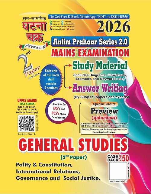 Ghatna Chakra IAS PCS Main Exam 2026 GS 1st 2nd 3rd and 4th Paper English Medium Combo Set of 4 Books