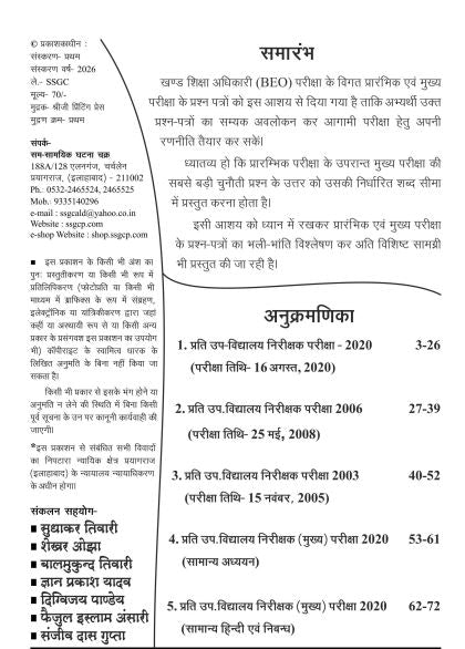 Ghatna Chakra UPPSC Block Education Officer BEO