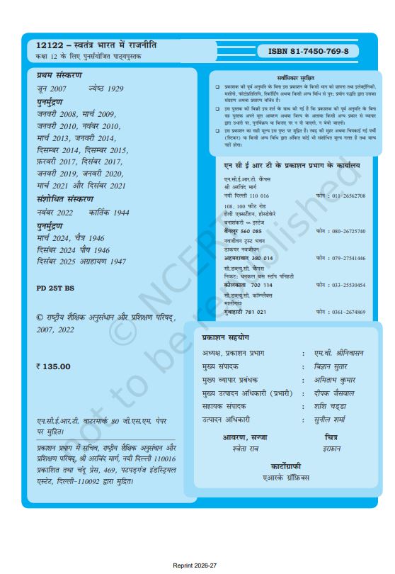 NCERT Swatantra Bharat Main Rajniti Class 12 Textbook For Political Science Grade XII Hindi Medium Code-12122