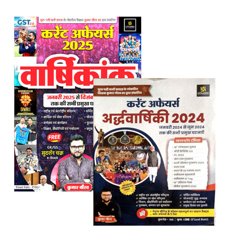 Utkarsh Current Affairs Varshikank Yearly 2025 January 2025 To December 2025 Hindi Medium And Current Affairs Ardhvarshiki Half Yearly 2024 Phool Patti Wali Class With Free Khatu Shyam Sticker