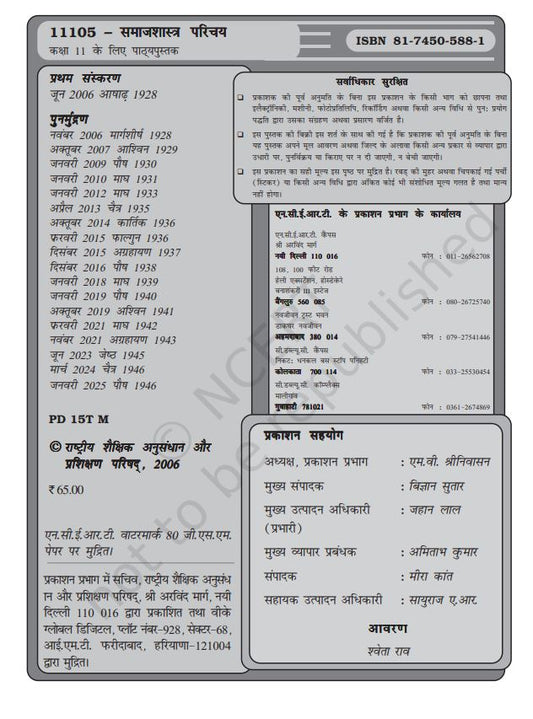 NCERT Samajshastra Parichaya