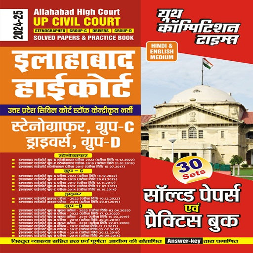 Youth Allahabad High Court Stenographer, Group -C, Driver, Group-D SOLVED PAPERS & PRACTICE BOOK 2025