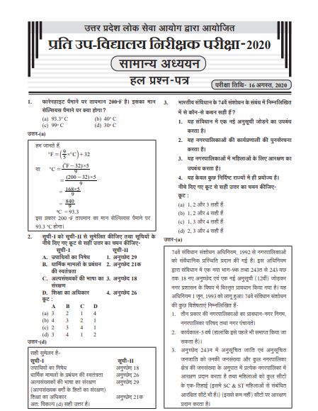 Ghatna Chakra UPPSC Block Education Officer BEO