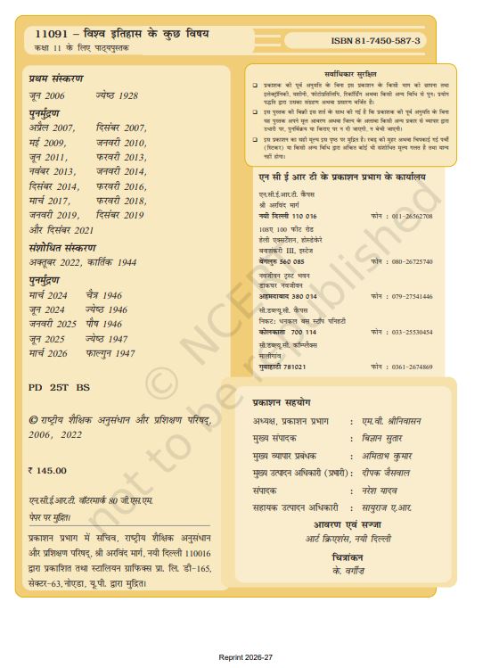 NCERT Vishva Itihas Ke Kuch Vishay Class 11 Textbook For Hindi Latest Edition Based On CBSE Syllabus