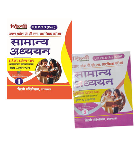 Shilpi UPPCS Pre 2026 Exam Samanya Adhyayan Paper 1 And 2 Chapterwise Previous Years Solved Papers 1995-2025 Set Of 2 Books With Free Khatu Shyam Sticker