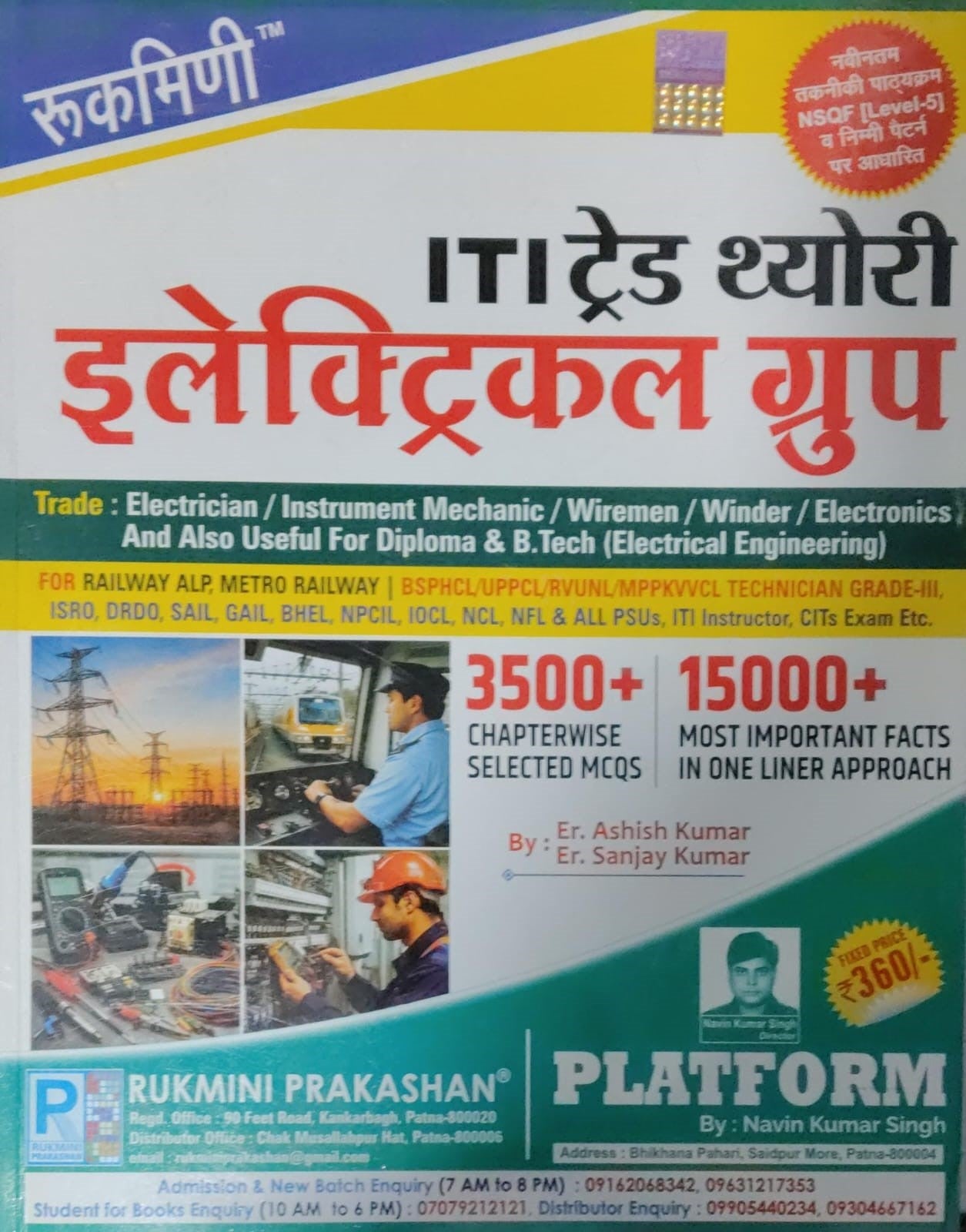 Rukmini ITI Trade Theory Electrical Group 3500+Chapterwise Selected MCQs And 15000+ Most Important Facts In One Liner Aproach By Er Ashish Kumar Based On Nimmi Pattern NSQF lAVEL 5 With Free Hare ka Sahara Baba Shyam hamara Sticker