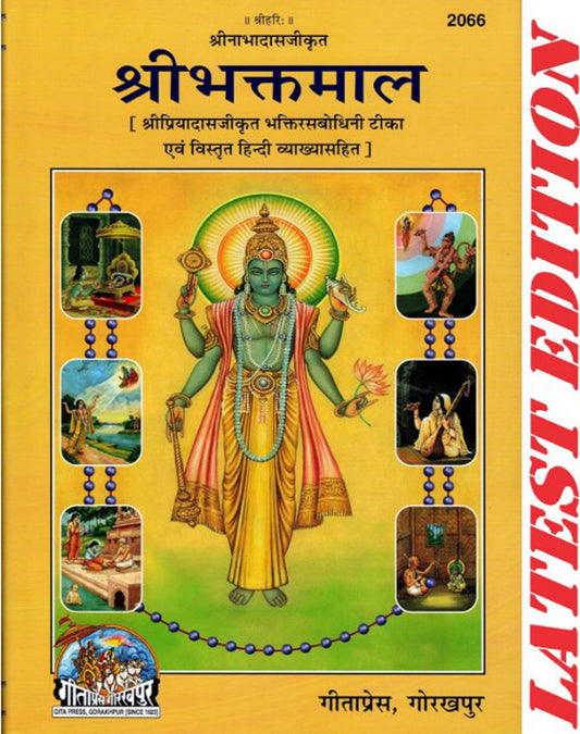 श्री भक्तमाल (Shree Bhaktmal) Hindi Laungauge, Code-2066, Gita Press Gorakhpur, Free Photo PC Size