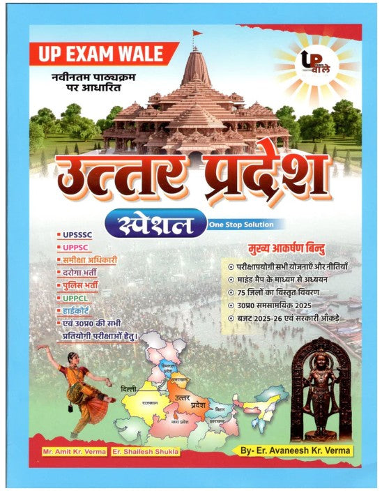 UP Exam Wale Uttar Pradesh Special UP GK Latest Edition Set Of 2 Books Useful For UP POLICE CONSTABLE UP LEKHPAL RAILWAY GROUP D SSC GD CGL CDS With Free Khatu Shyam Sticker