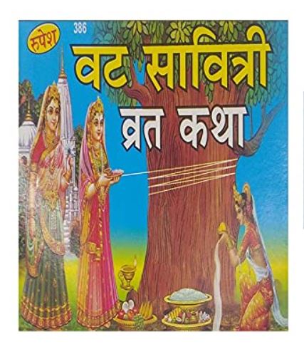 Rupesh Vat Savitri Vrat Katha Book Hindi Medium With Free Khatu Shyam Sticker