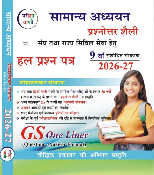 Pariksha Vani Samanya Adhyan 